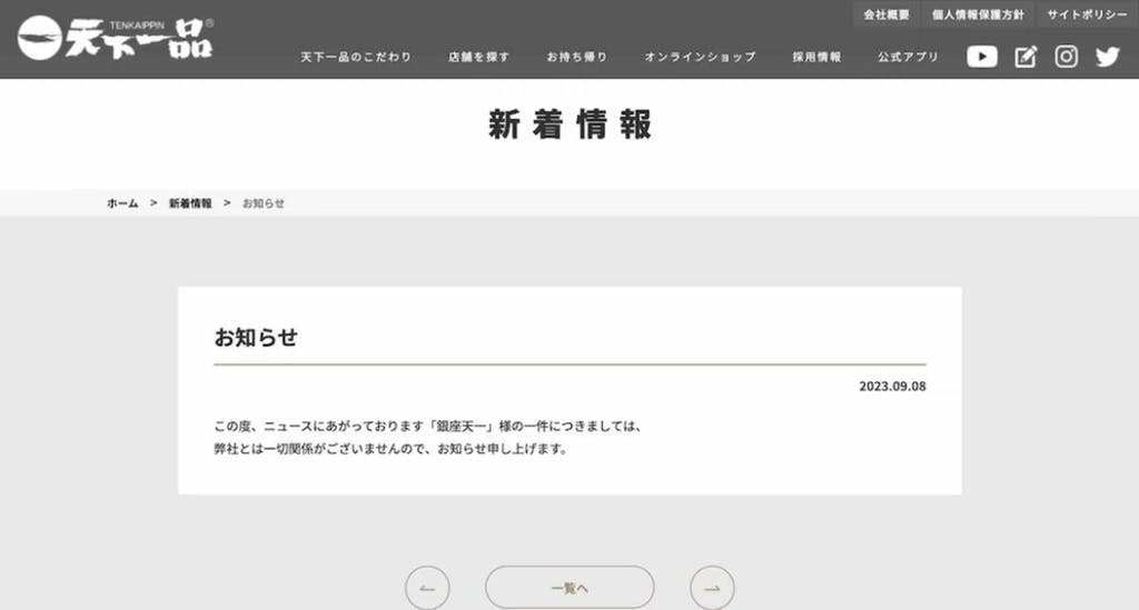 天下一品のウェブサイト